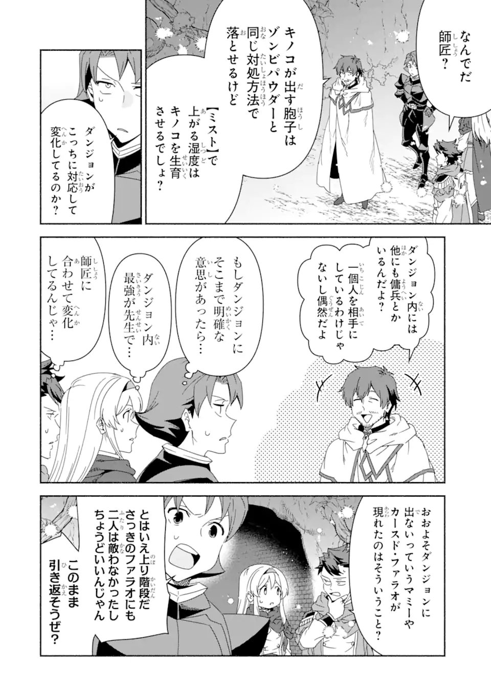 Arafoo Kenja no Isekai Seikatsu Nikki: Kimamana Isekai Kyoushi Life - Chapter 83.2 - Page 17
