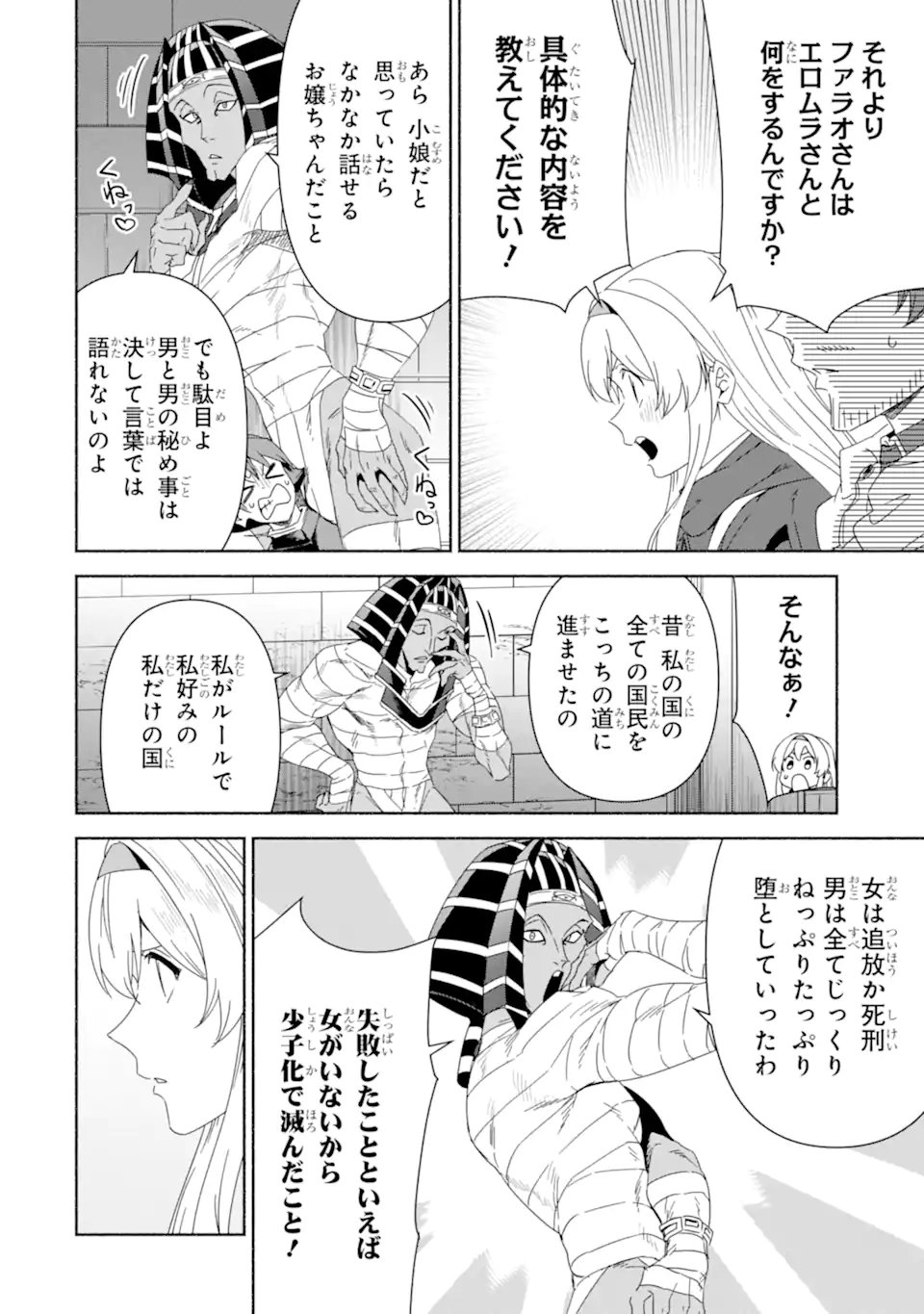 Arafoo Kenja no Isekai Seikatsu Nikki: Kimamana Isekai Kyoushi Life - Chapter 83.2 - Page 3