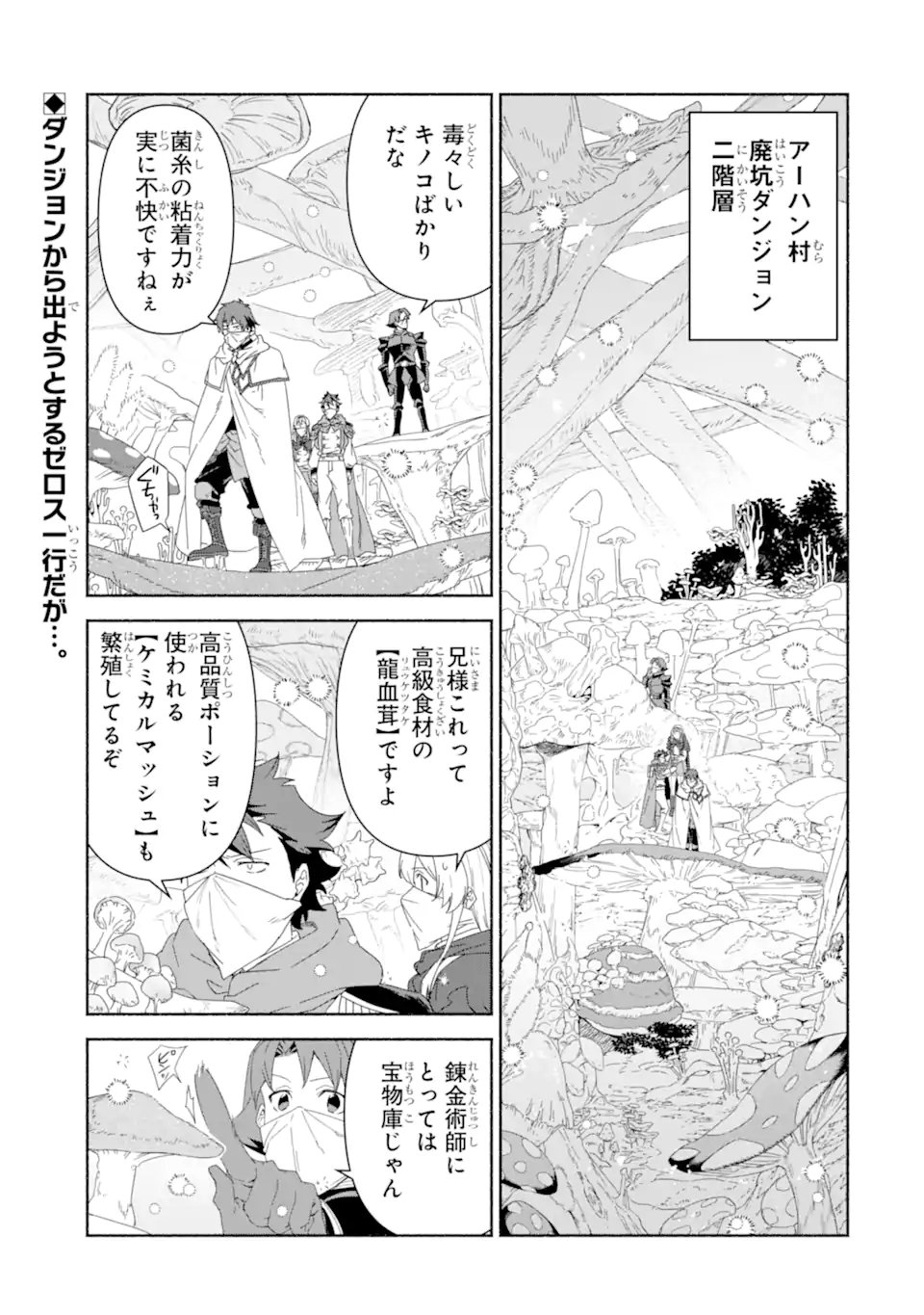 Arafoo Kenja no Isekai Seikatsu Nikki: Kimamana Isekai Kyoushi Life - Chapter 84.1 - Page 1