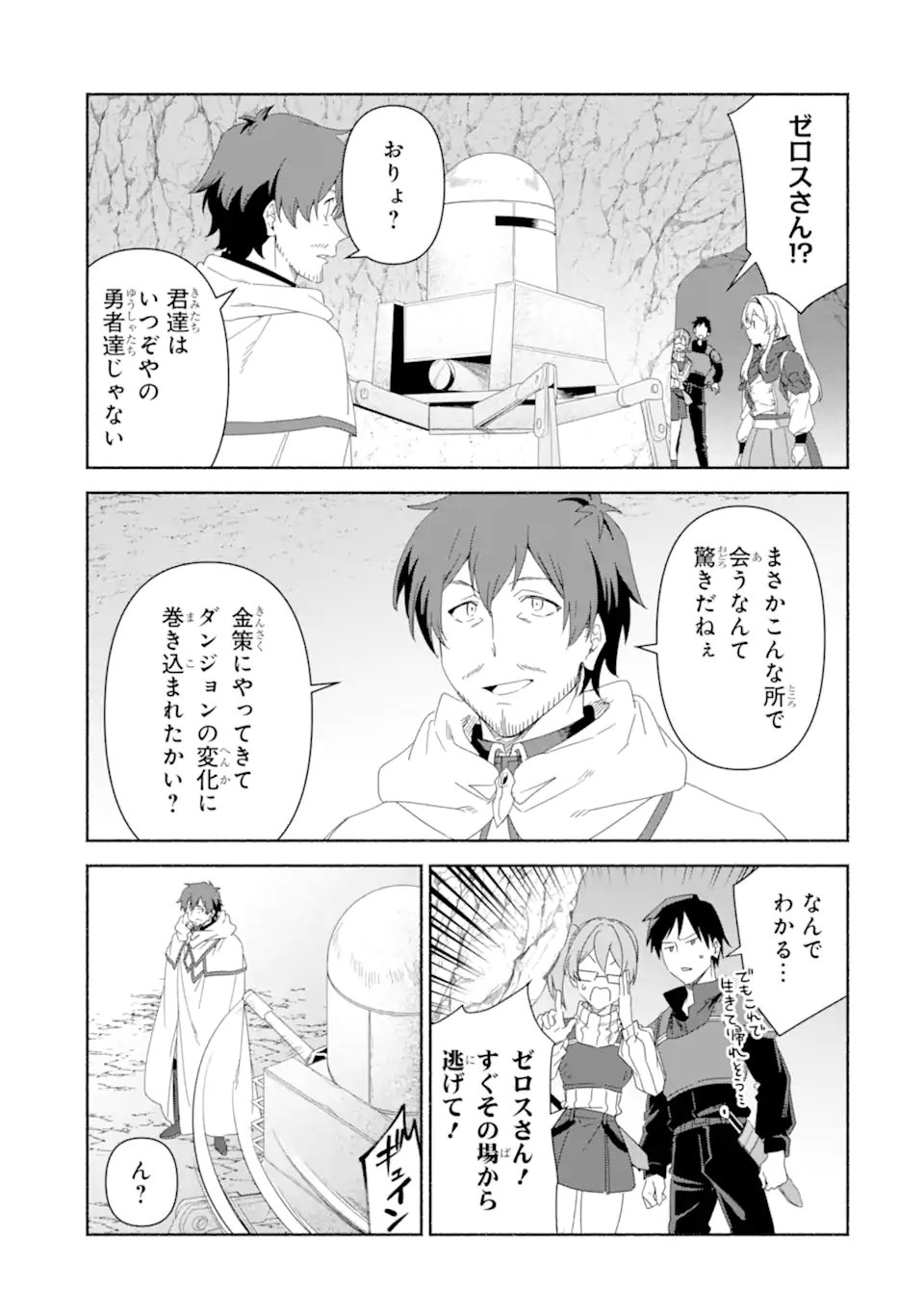 Arafoo Kenja no Isekai Seikatsu Nikki: Kimamana Isekai Kyoushi Life - Chapter 84.1 - Page 13