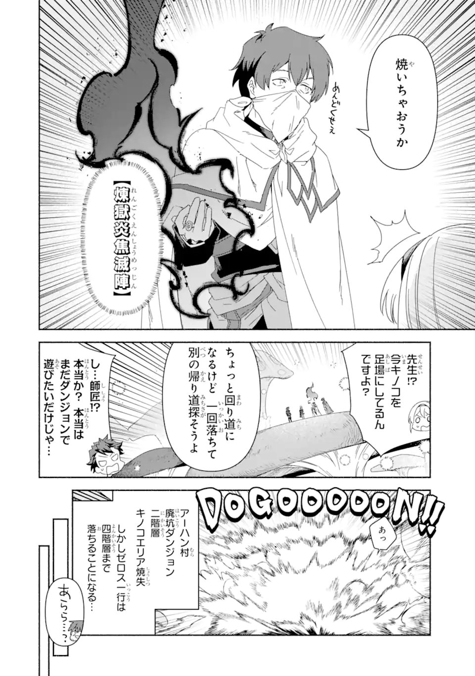 Arafoo Kenja no Isekai Seikatsu Nikki: Kimamana Isekai Kyoushi Life - Chapter 84.1 - Page 4