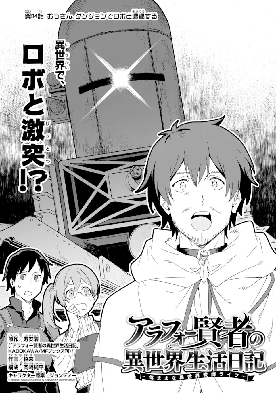 Arafoo Kenja no Isekai Seikatsu Nikki: Kimamana Isekai Kyoushi Life - Chapter 84.1 - Page 5