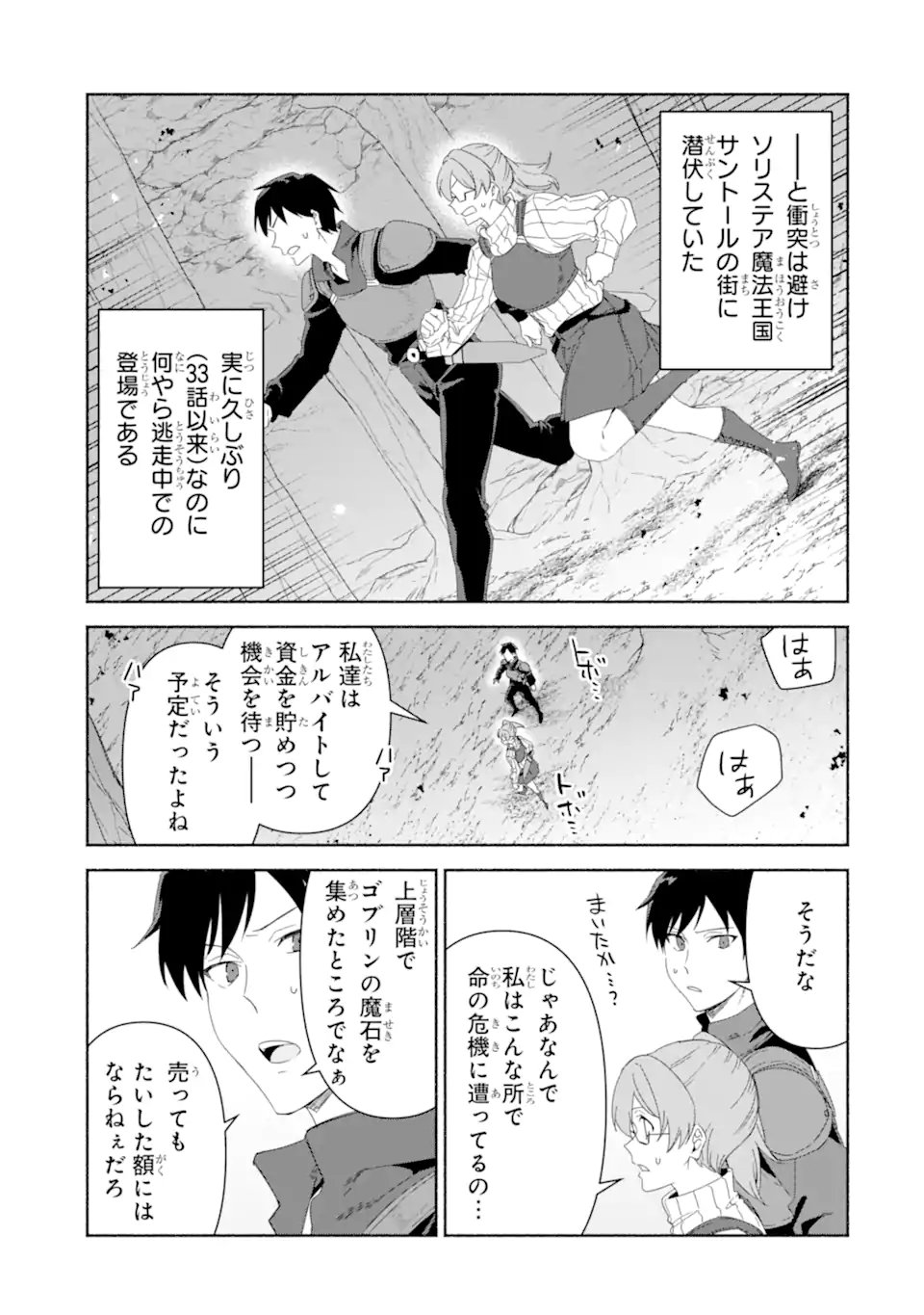 Arafoo Kenja no Isekai Seikatsu Nikki: Kimamana Isekai Kyoushi Life - Chapter 84.1 - Page 7