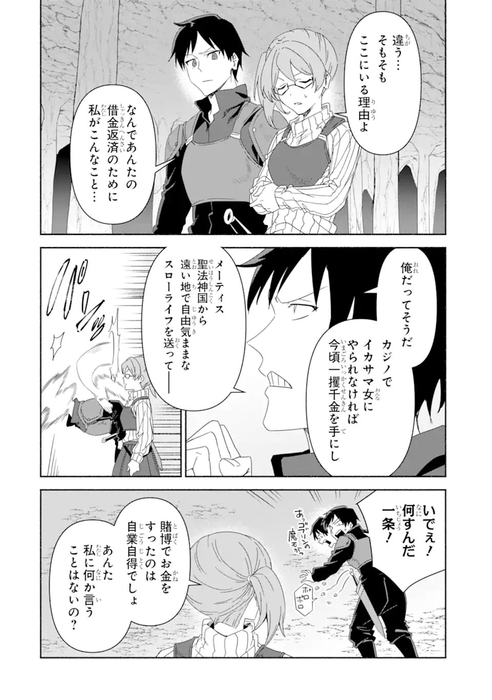 Arafoo Kenja no Isekai Seikatsu Nikki: Kimamana Isekai Kyoushi Life - Chapter 84.1 - Page 8