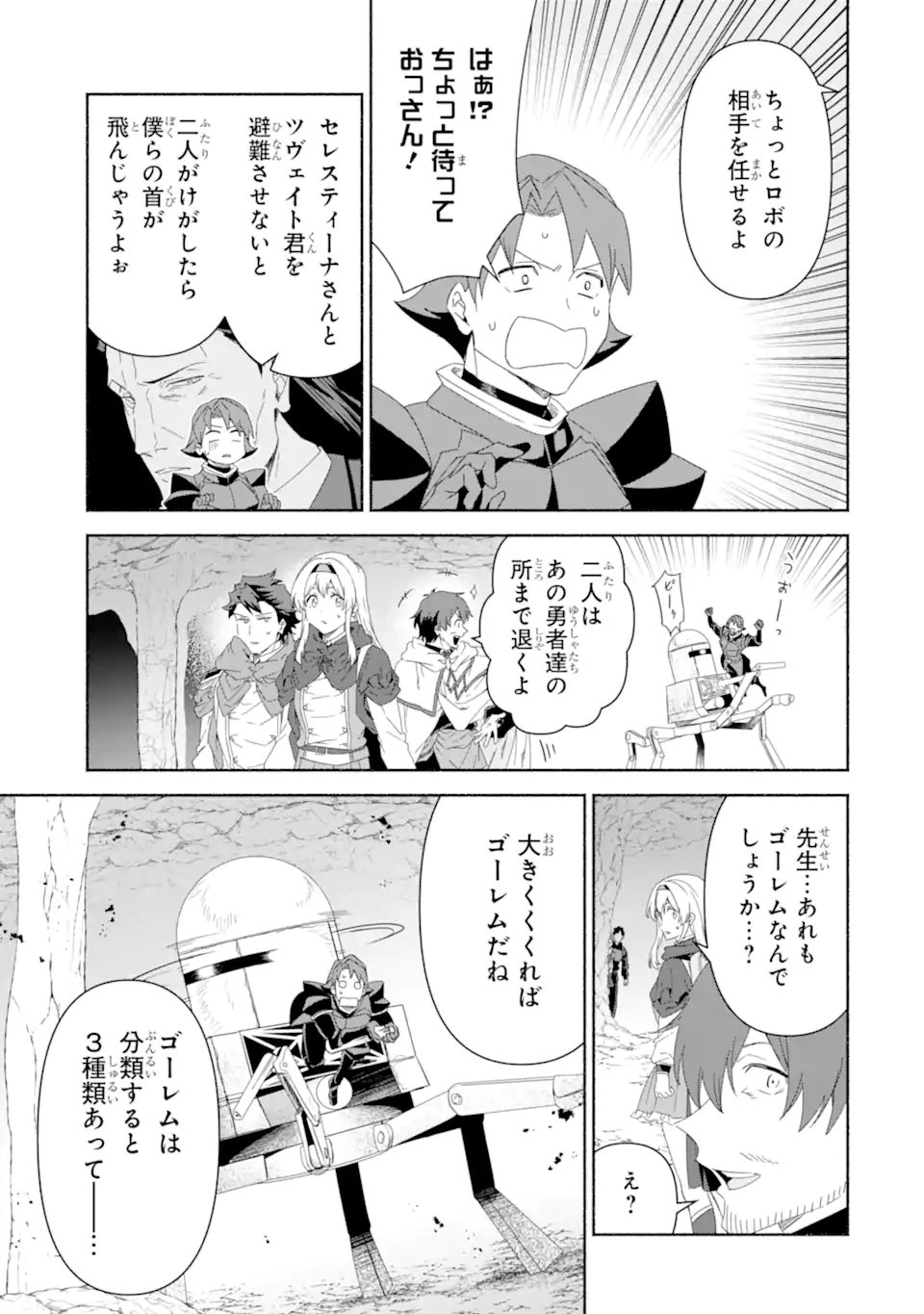 Arafoo Kenja no Isekai Seikatsu Nikki: Kimamana Isekai Kyoushi Life - Chapter 84.2 - Page 2