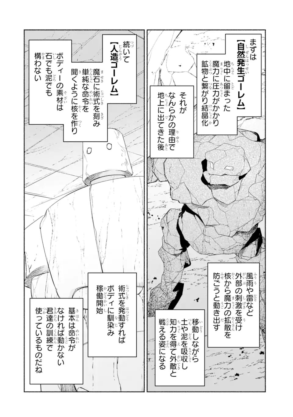 Arafoo Kenja no Isekai Seikatsu Nikki: Kimamana Isekai Kyoushi Life - Chapter 84.2 - Page 3