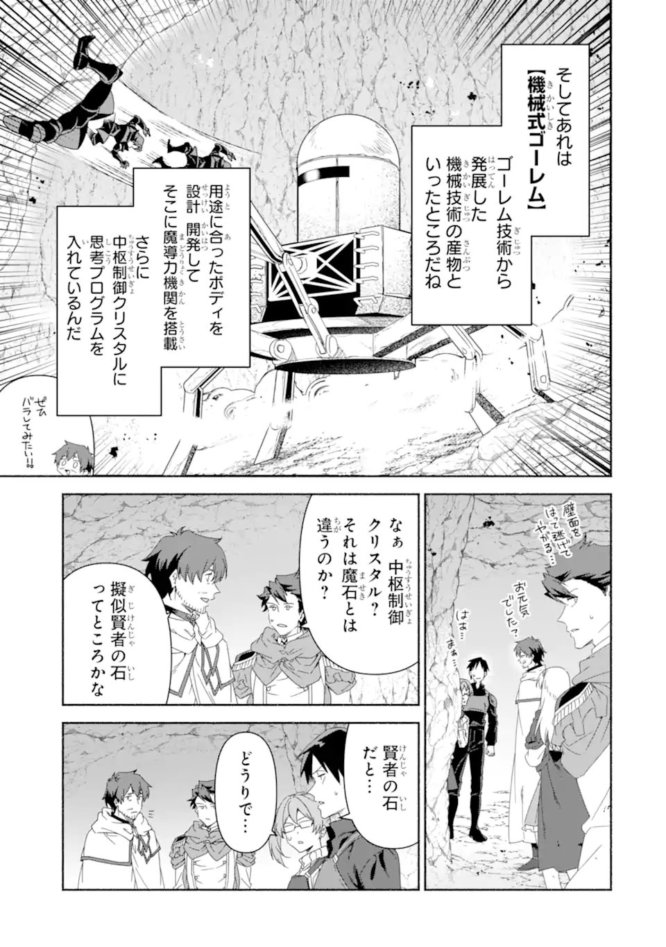 Arafoo Kenja no Isekai Seikatsu Nikki: Kimamana Isekai Kyoushi Life - Chapter 84.2 - Page 4