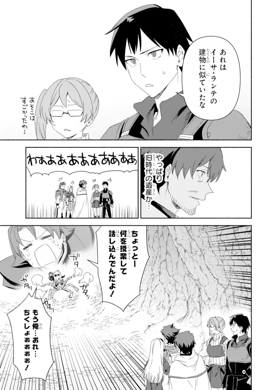 Arafoo Kenja no Isekai Seikatsu Nikki: Kimamana Isekai Kyoushi Life - Chapter 84.2 - Page 6