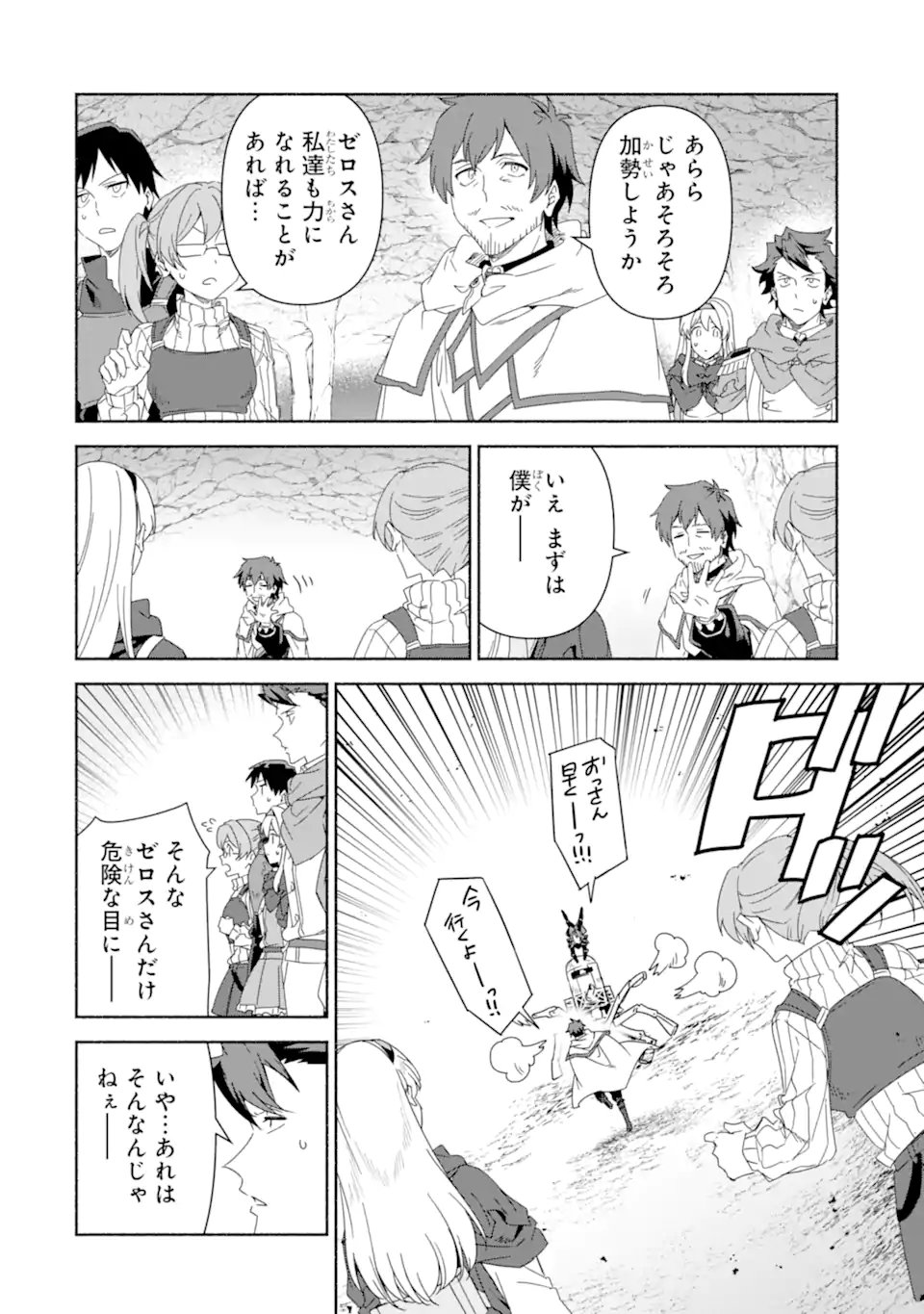 Arafoo Kenja no Isekai Seikatsu Nikki: Kimamana Isekai Kyoushi Life - Chapter 84.2 - Page 7