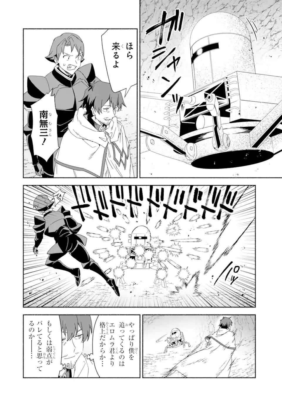 Arafoo Kenja no Isekai Seikatsu Nikki: Kimamana Isekai Kyoushi Life - Chapter 84.3 - Page 1