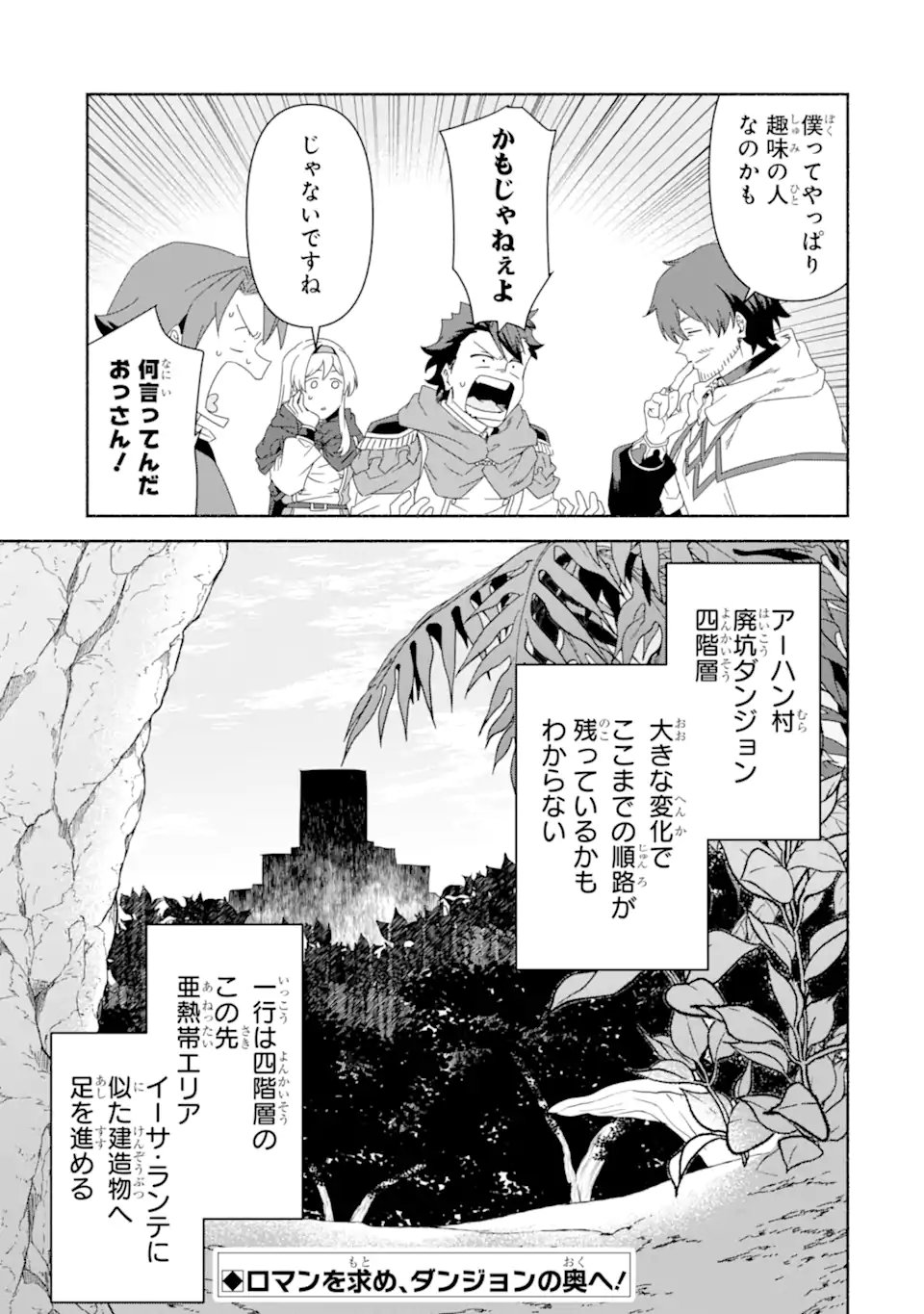 Arafoo Kenja no Isekai Seikatsu Nikki: Kimamana Isekai Kyoushi Life - Chapter 84.3 - Page 12