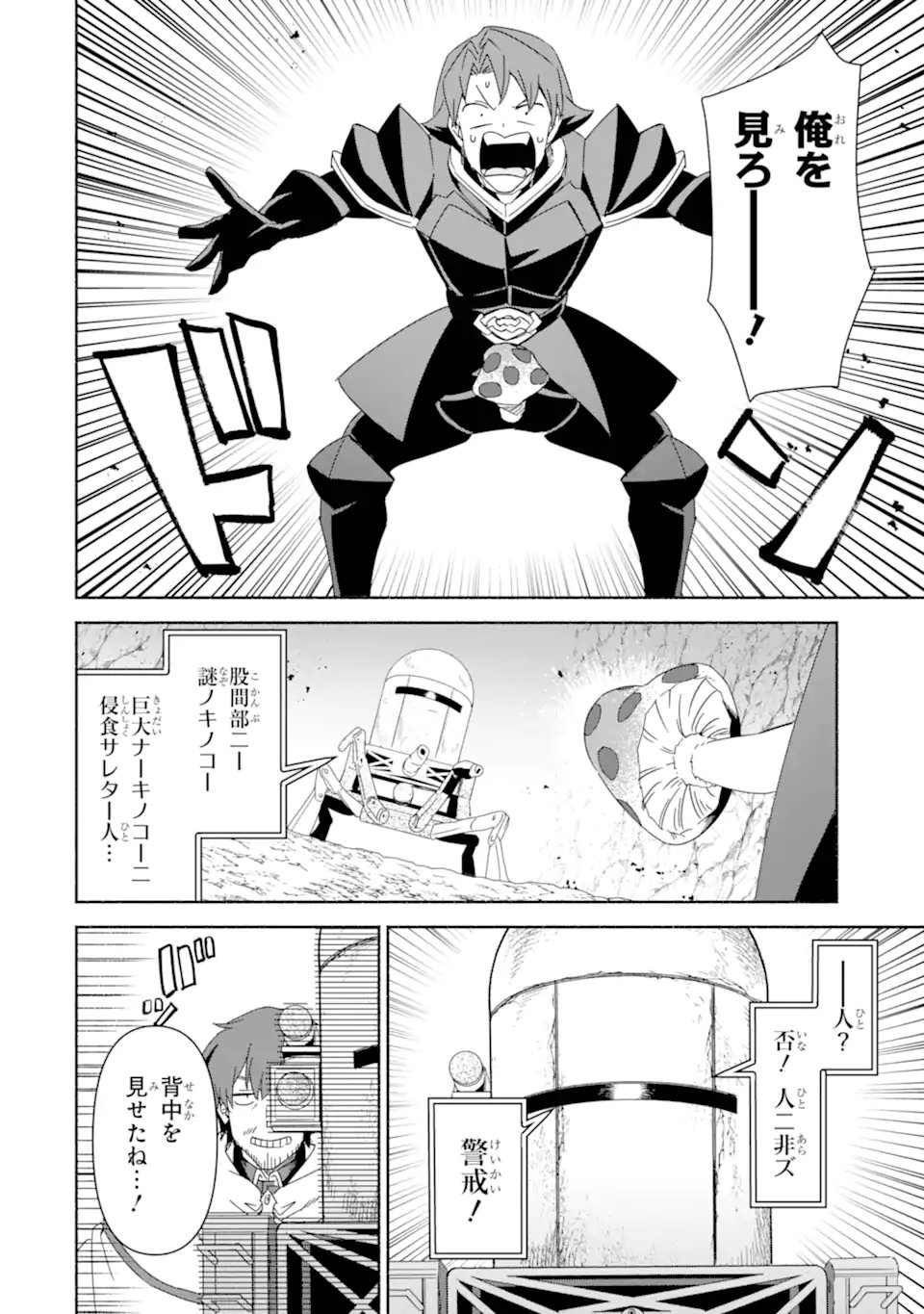 Arafoo Kenja no Isekai Seikatsu Nikki: Kimamana Isekai Kyoushi Life - Chapter 84.3 - Page 3