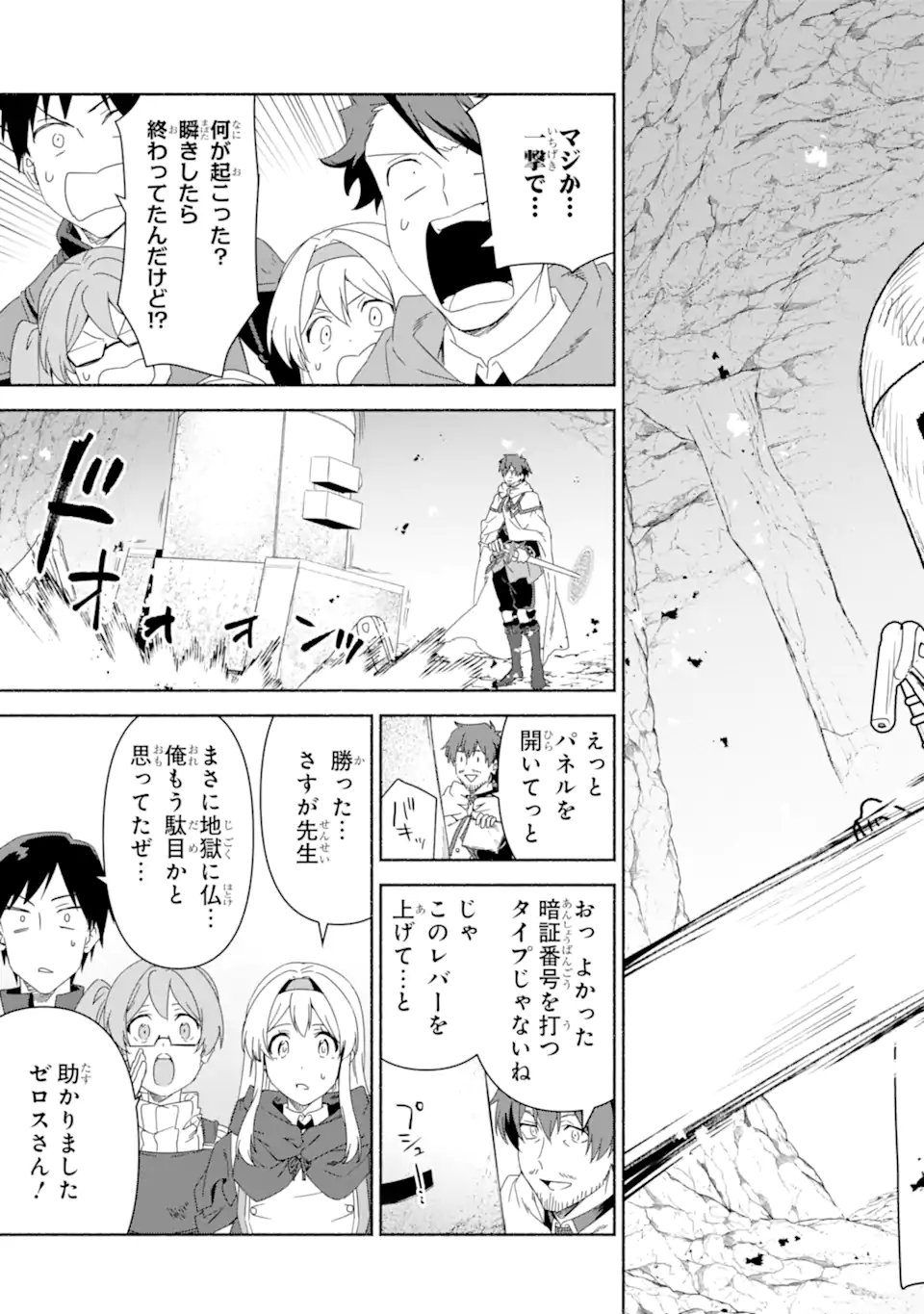 Arafoo Kenja no Isekai Seikatsu Nikki: Kimamana Isekai Kyoushi Life - Chapter 84.3 - Page 6