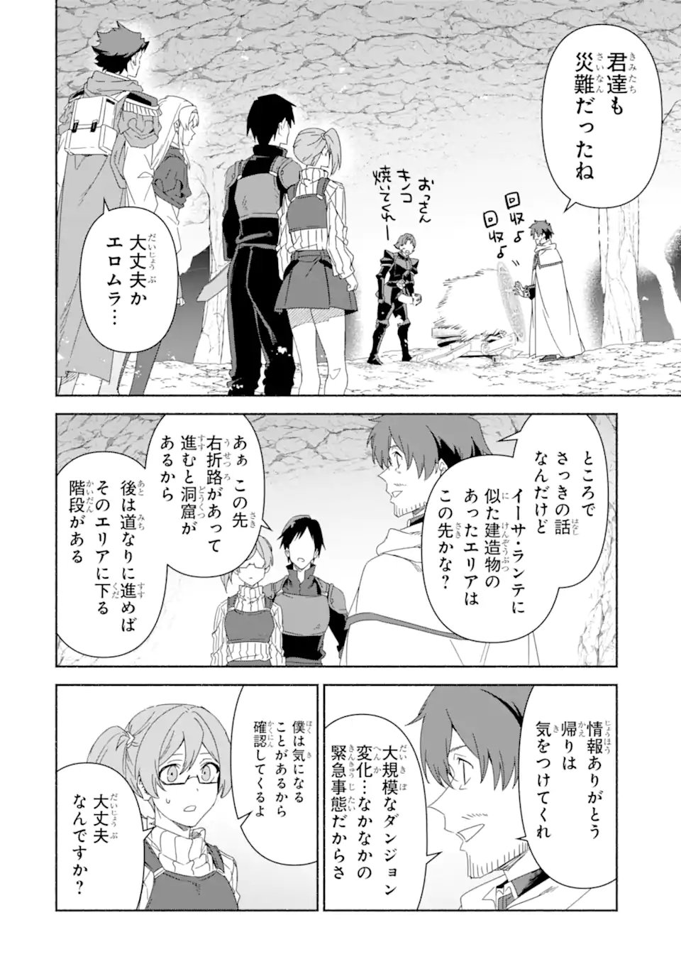 Arafoo Kenja no Isekai Seikatsu Nikki: Kimamana Isekai Kyoushi Life - Chapter 84.3 - Page 7