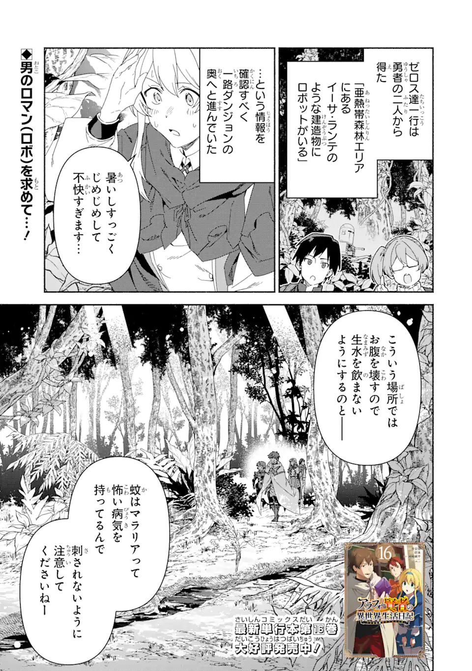 Arafoo Kenja no Isekai Seikatsu Nikki: Kimamana Isekai Kyoushi Life - Chapter 85.1 - Page 1