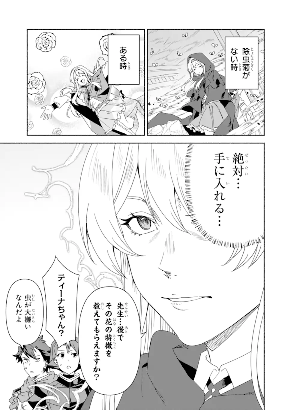 Arafoo Kenja no Isekai Seikatsu Nikki: Kimamana Isekai Kyoushi Life - Chapter 85.1 - Page 3