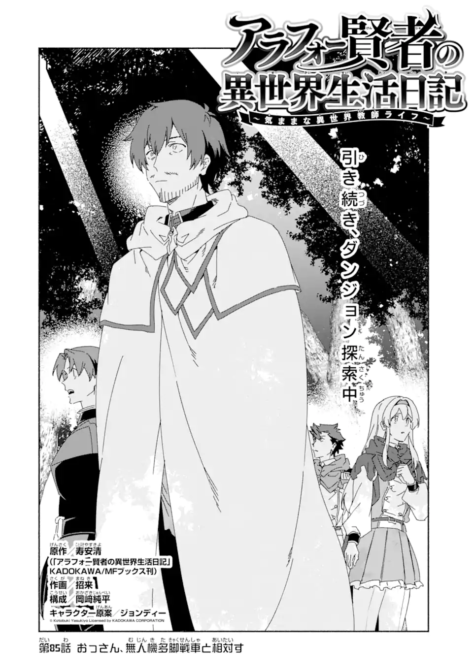 Arafoo Kenja no Isekai Seikatsu Nikki: Kimamana Isekai Kyoushi Life - Chapter 85.1 - Page 4