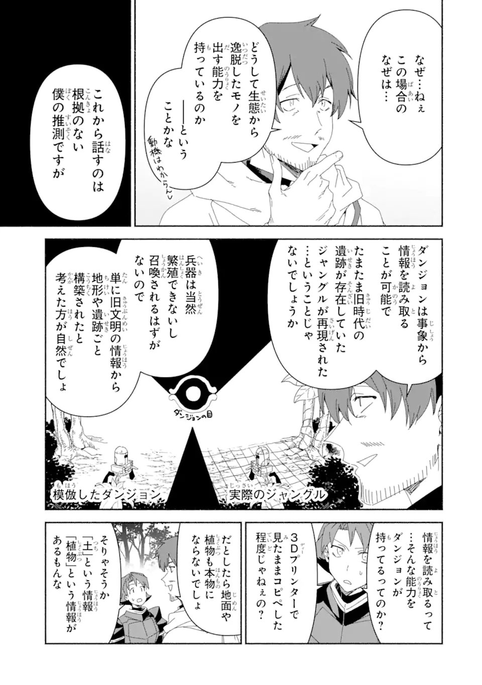 Arafoo Kenja no Isekai Seikatsu Nikki: Kimamana Isekai Kyoushi Life - Chapter 85.2 - Page 3
