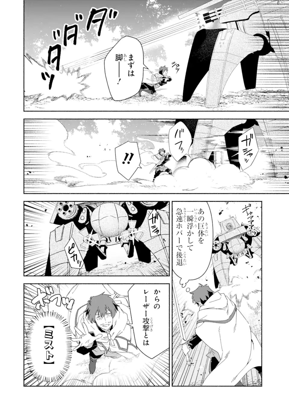 Arafoo Kenja no Isekai Seikatsu Nikki: Kimamana Isekai Kyoushi Life - Chapter 85.3 - Page 2