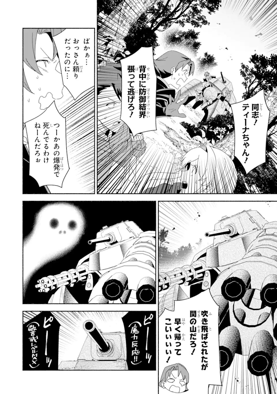 Arafoo Kenja no Isekai Seikatsu Nikki: Kimamana Isekai Kyoushi Life - Chapter 85.3 - Page 6