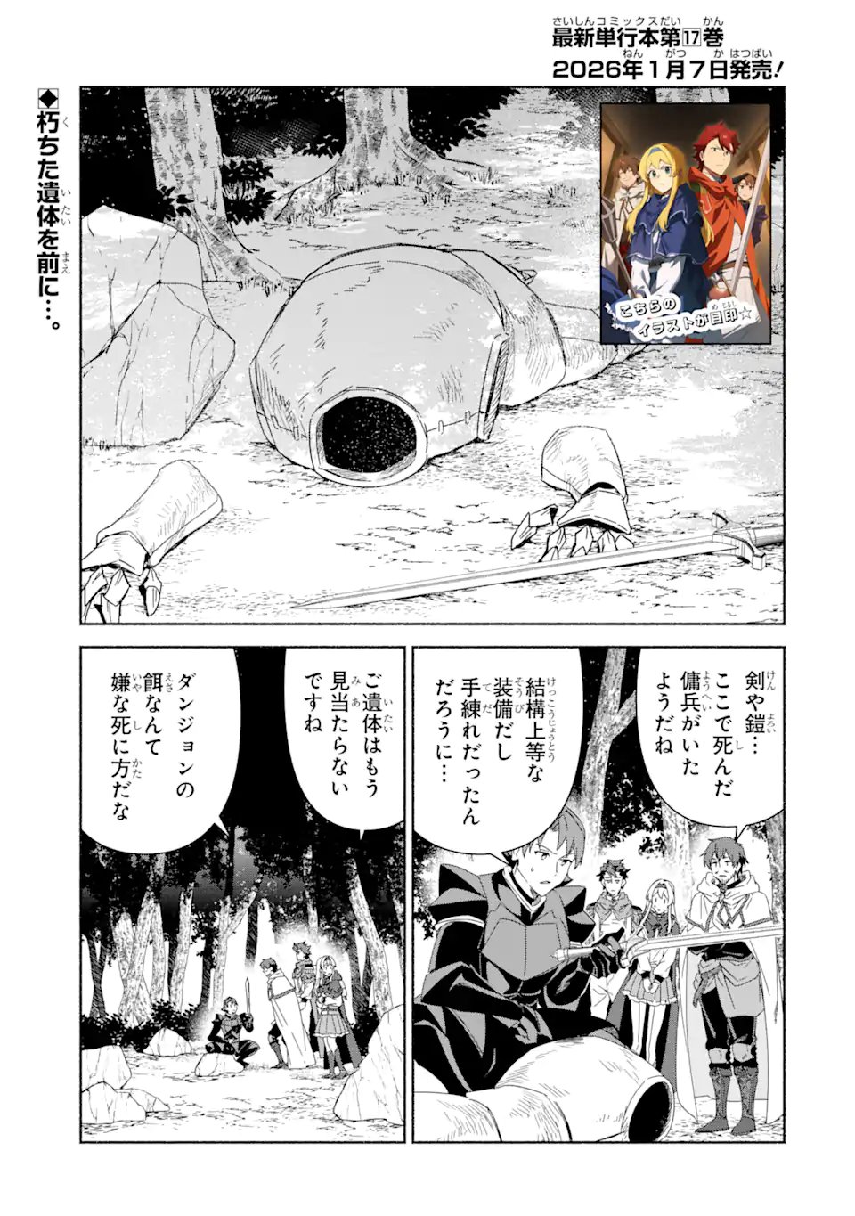 Arafoo Kenja no Isekai Seikatsu Nikki: Kimamana Isekai Kyoushi Life - Chapter 86.1 - Page 1