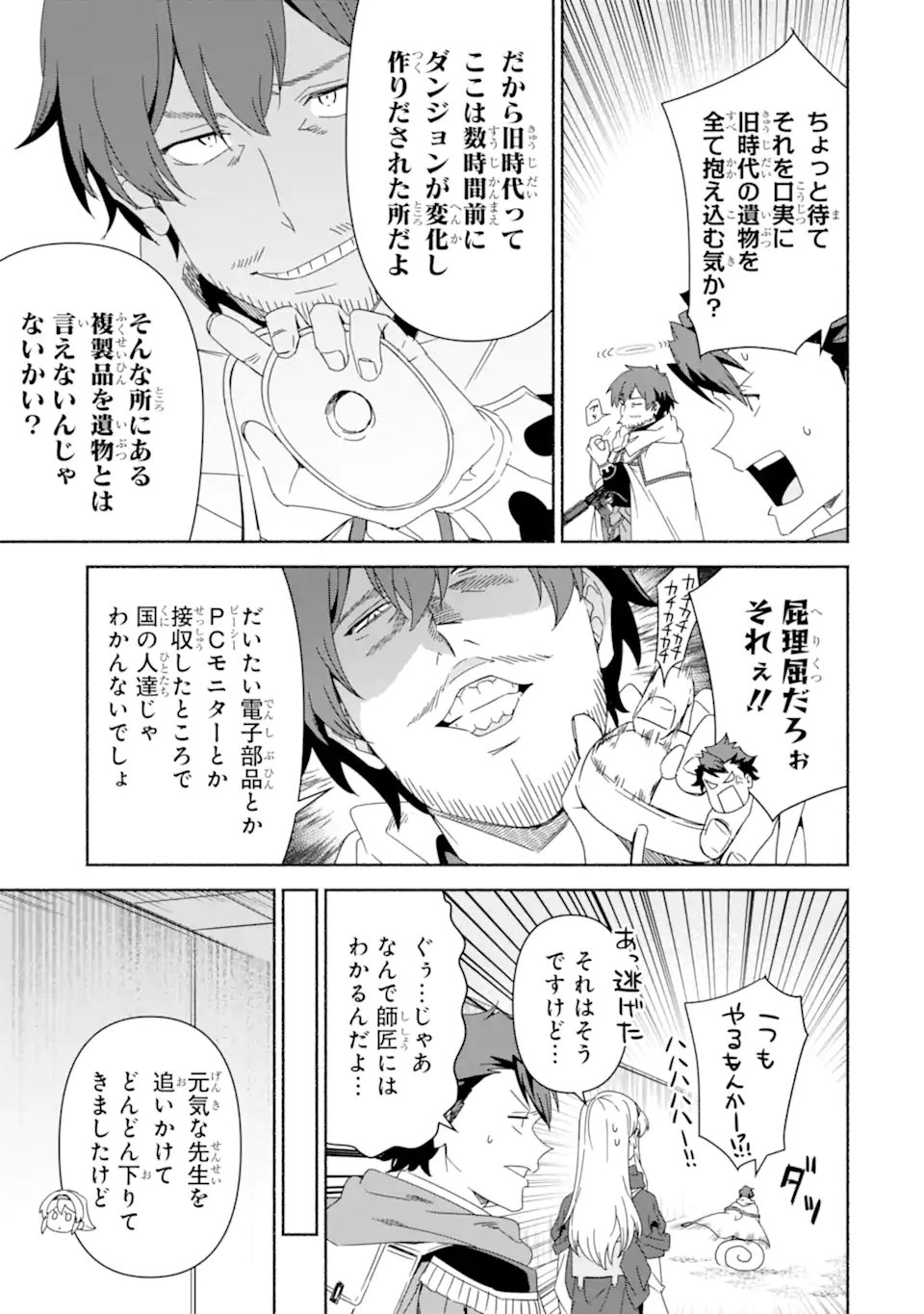 Arafoo Kenja no Isekai Seikatsu Nikki: Kimamana Isekai Kyoushi Life - Chapter 86.1 - Page 15