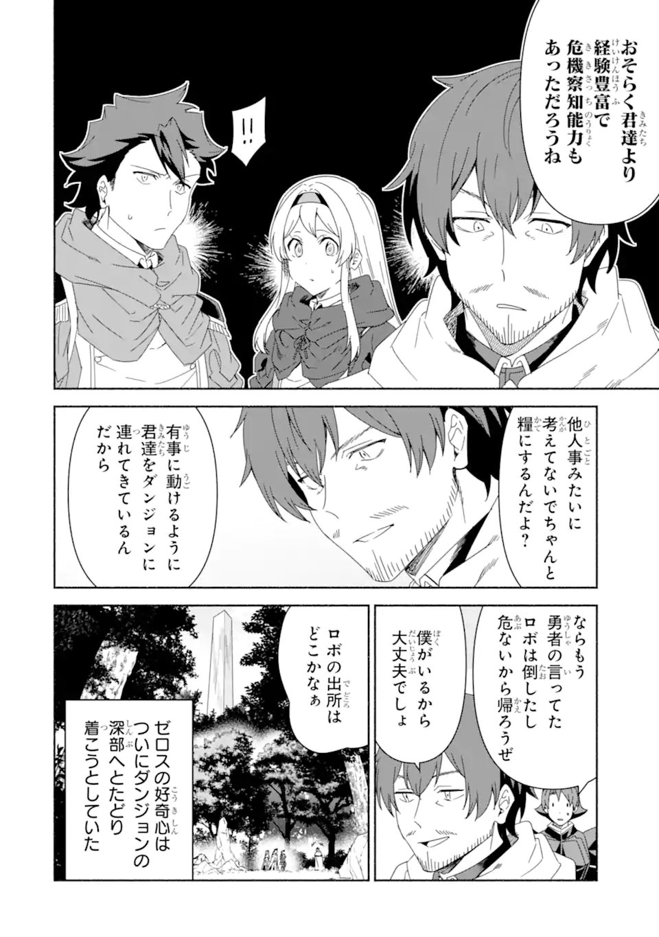 Arafoo Kenja no Isekai Seikatsu Nikki: Kimamana Isekai Kyoushi Life - Chapter 86.1 - Page 2