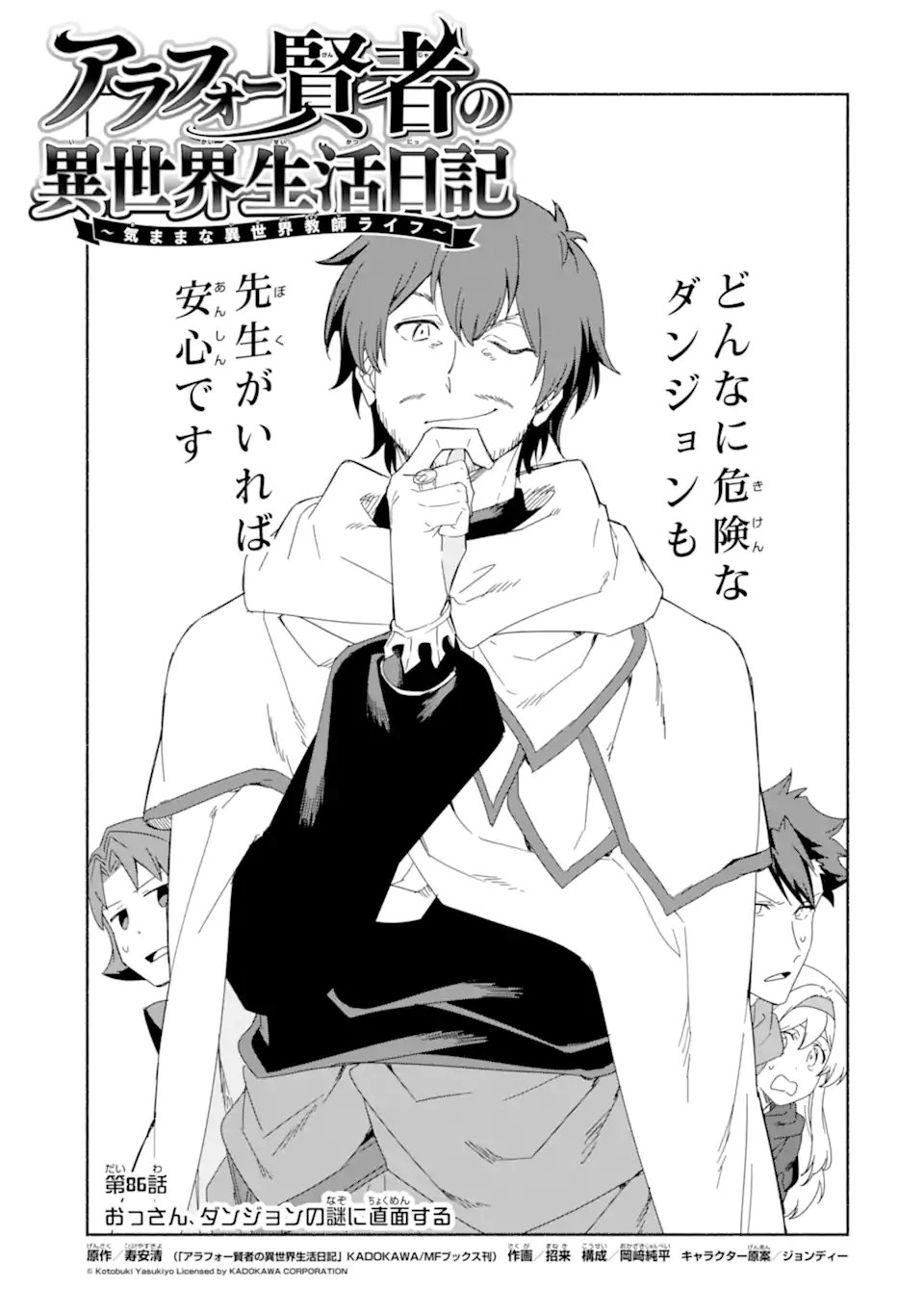 Arafoo Kenja no Isekai Seikatsu Nikki: Kimamana Isekai Kyoushi Life - Chapter 86.1 - Page 3