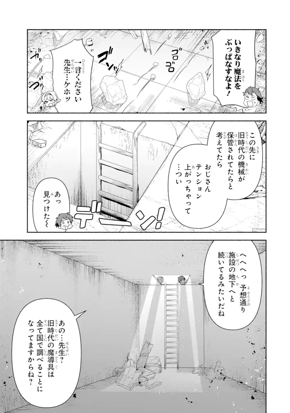 Arafoo Kenja no Isekai Seikatsu Nikki: Kimamana Isekai Kyoushi Life - Chapter 86.1 - Page 9