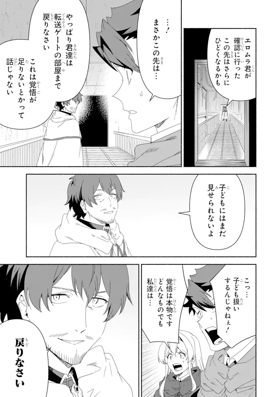 Arafoo Kenja no Isekai Seikatsu Nikki: Kimamana Isekai Kyoushi Life - Chapter 86.2 - Page 12