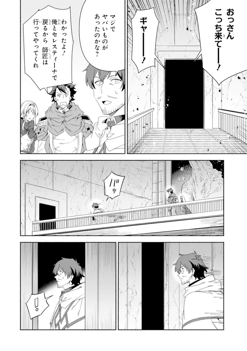 Arafoo Kenja no Isekai Seikatsu Nikki: Kimamana Isekai Kyoushi Life - Chapter 86.2 - Page 13