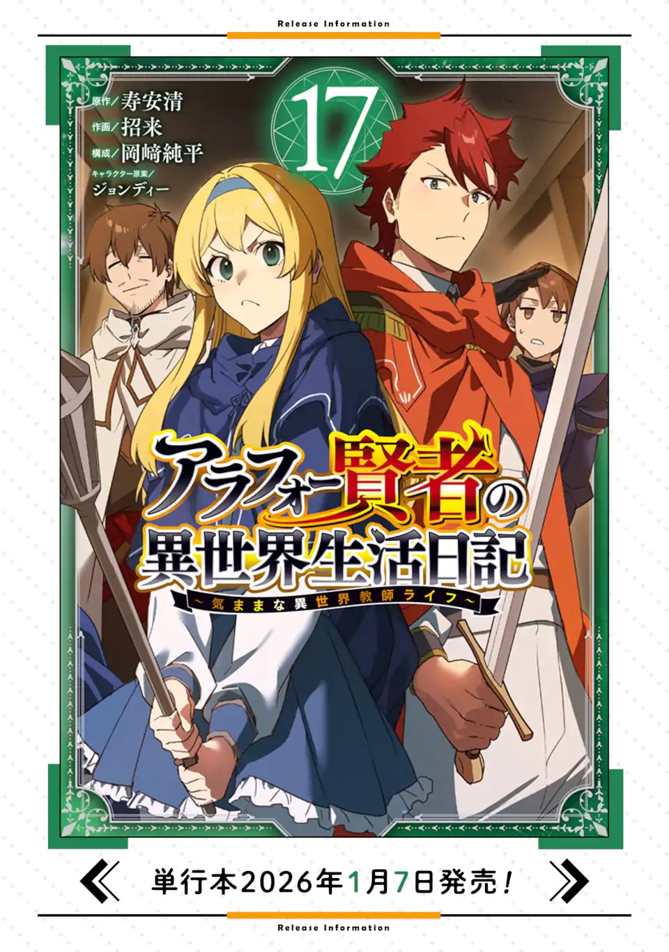 Arafoo Kenja no Isekai Seikatsu Nikki: Kimamana Isekai Kyoushi Life - Chapter 86.2 - Page 17