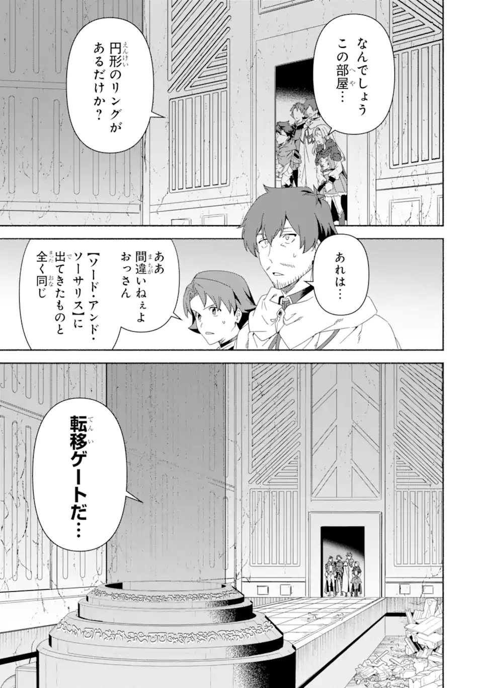 Arafoo Kenja no Isekai Seikatsu Nikki: Kimamana Isekai Kyoushi Life - Chapter 86.2 - Page 4