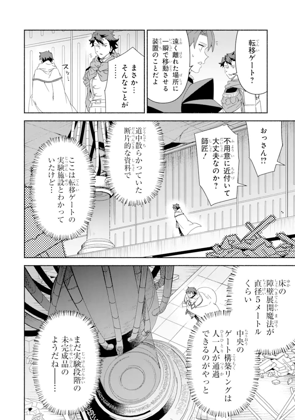 Arafoo Kenja no Isekai Seikatsu Nikki: Kimamana Isekai Kyoushi Life - Chapter 86.2 - Page 5