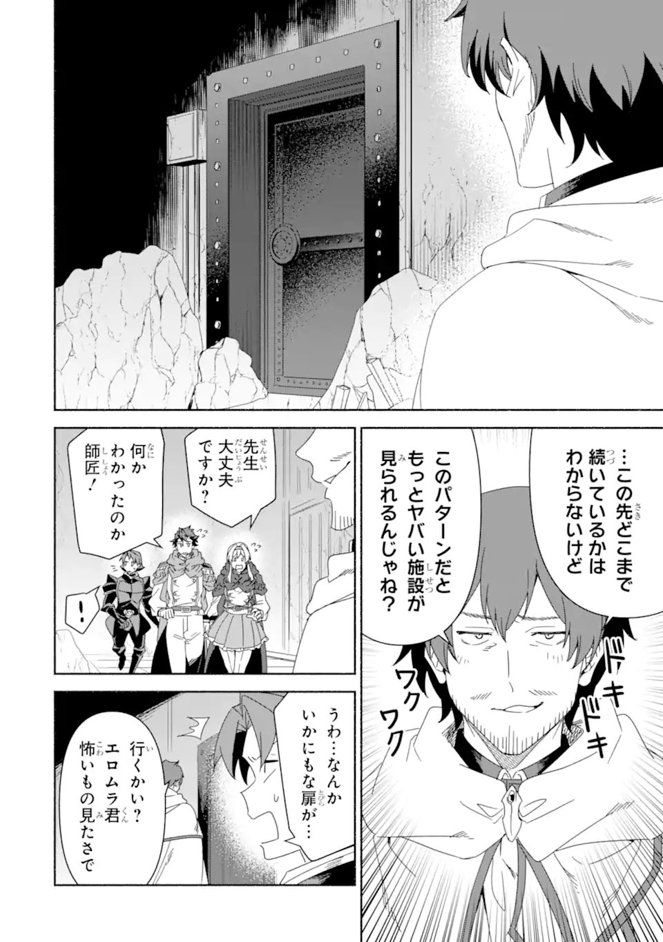 Arafoo Kenja no Isekai Seikatsu Nikki: Kimamana Isekai Kyoushi Life - Chapter 86.2 - Page 7
