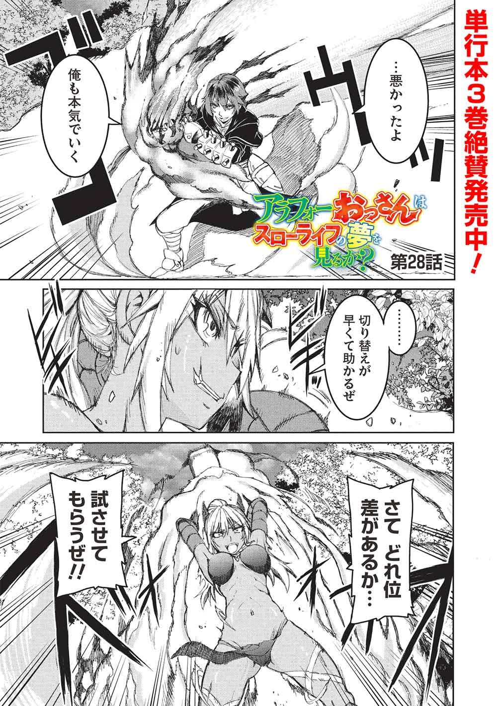 Arafoo Ossan wa Slow Life no Yume wo Miru ka? - Chapter 28 - Page 1