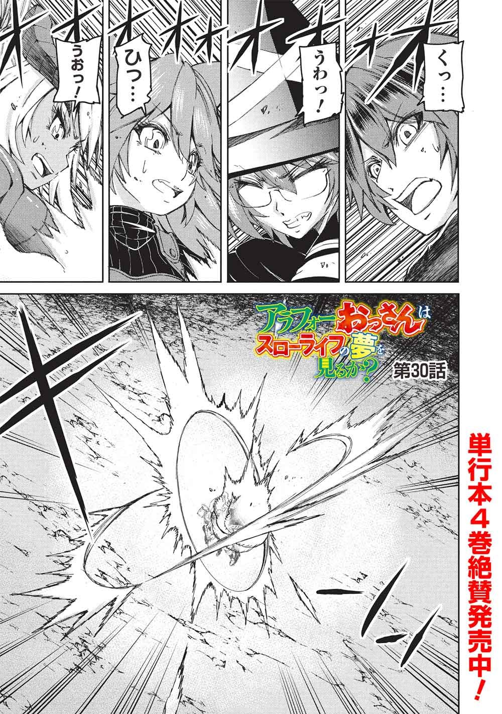 Arafoo Ossan wa Slow Life no Yume wo Miru ka? - Chapter 30 - Page 1