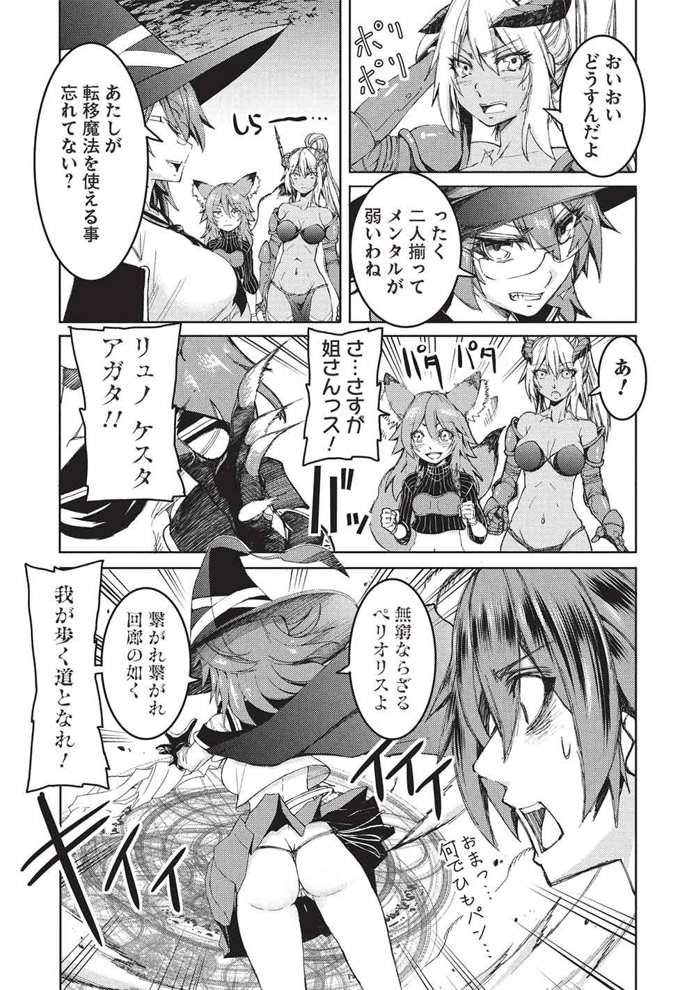 Arafoo Ossan wa Slow Life no Yume wo Miru ka? - Chapter 30 - Page 5