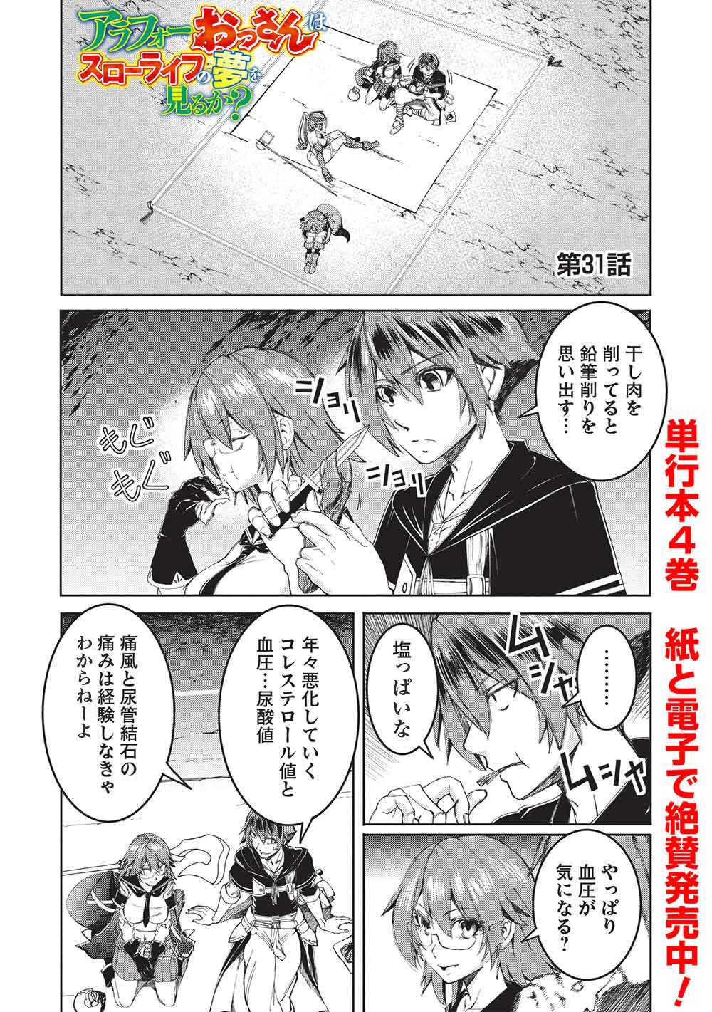 Arafoo Ossan wa Slow Life no Yume wo Miru ka? - Chapter 31 - Page 1