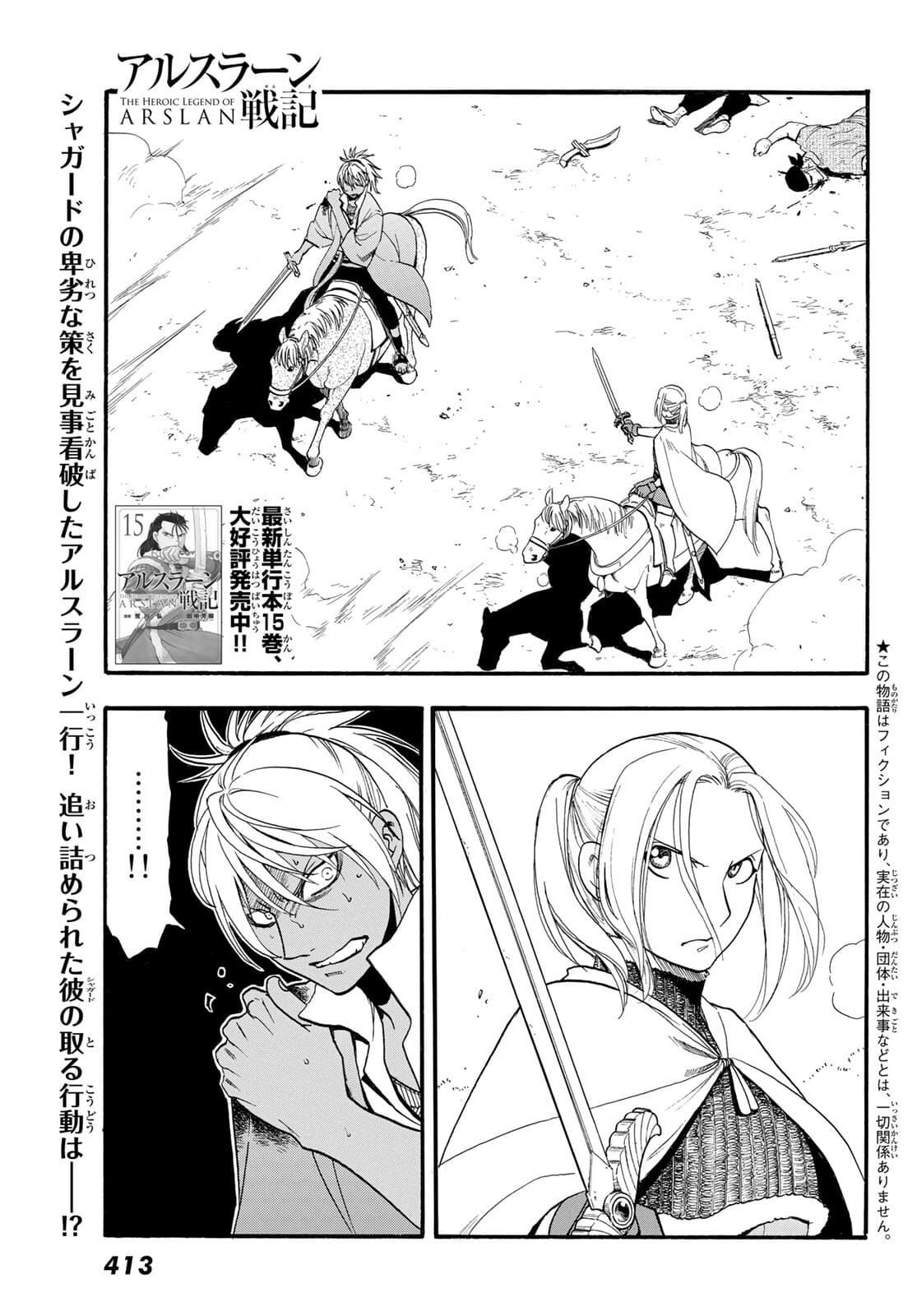 Arslan Senki - Chapter 100 - Page 1