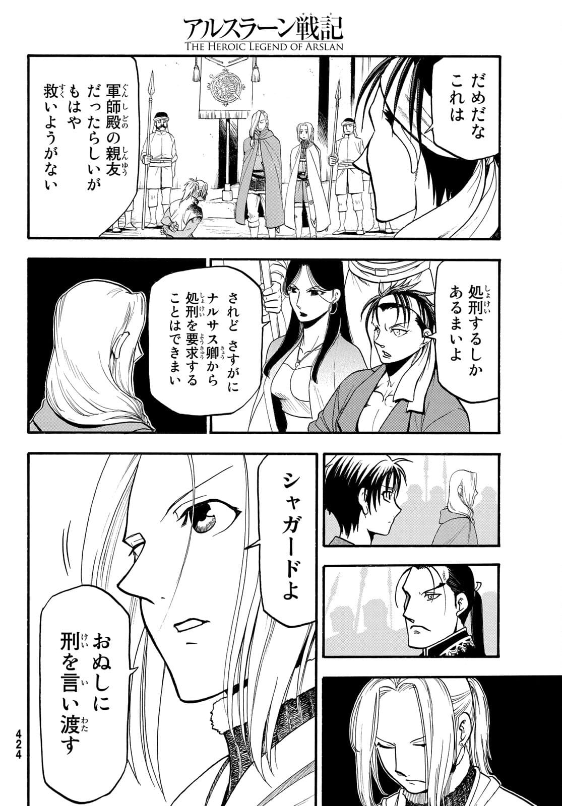 Arslan Senki - Chapter 100 - Page 12