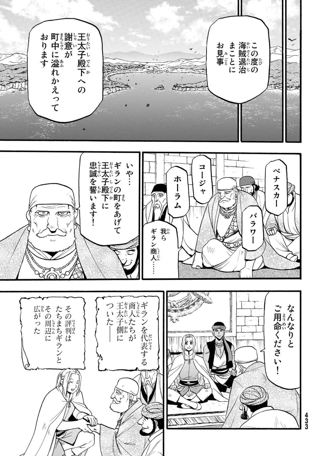 Arslan Senki - Chapter 100 - Page 21