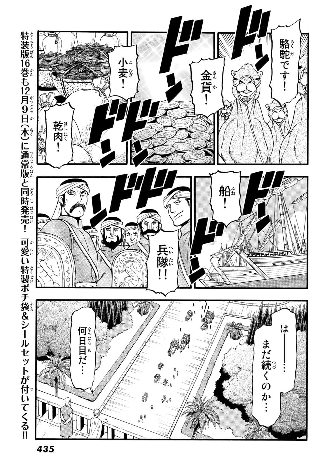 Arslan Senki - Chapter 100 - Page 23