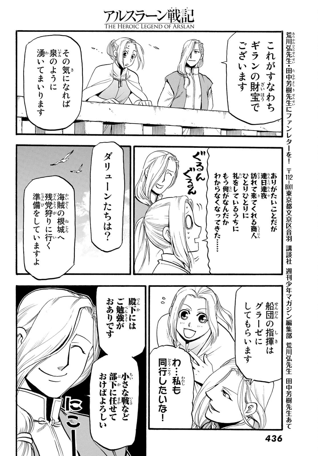 Arslan Senki - Chapter 100 - Page 24