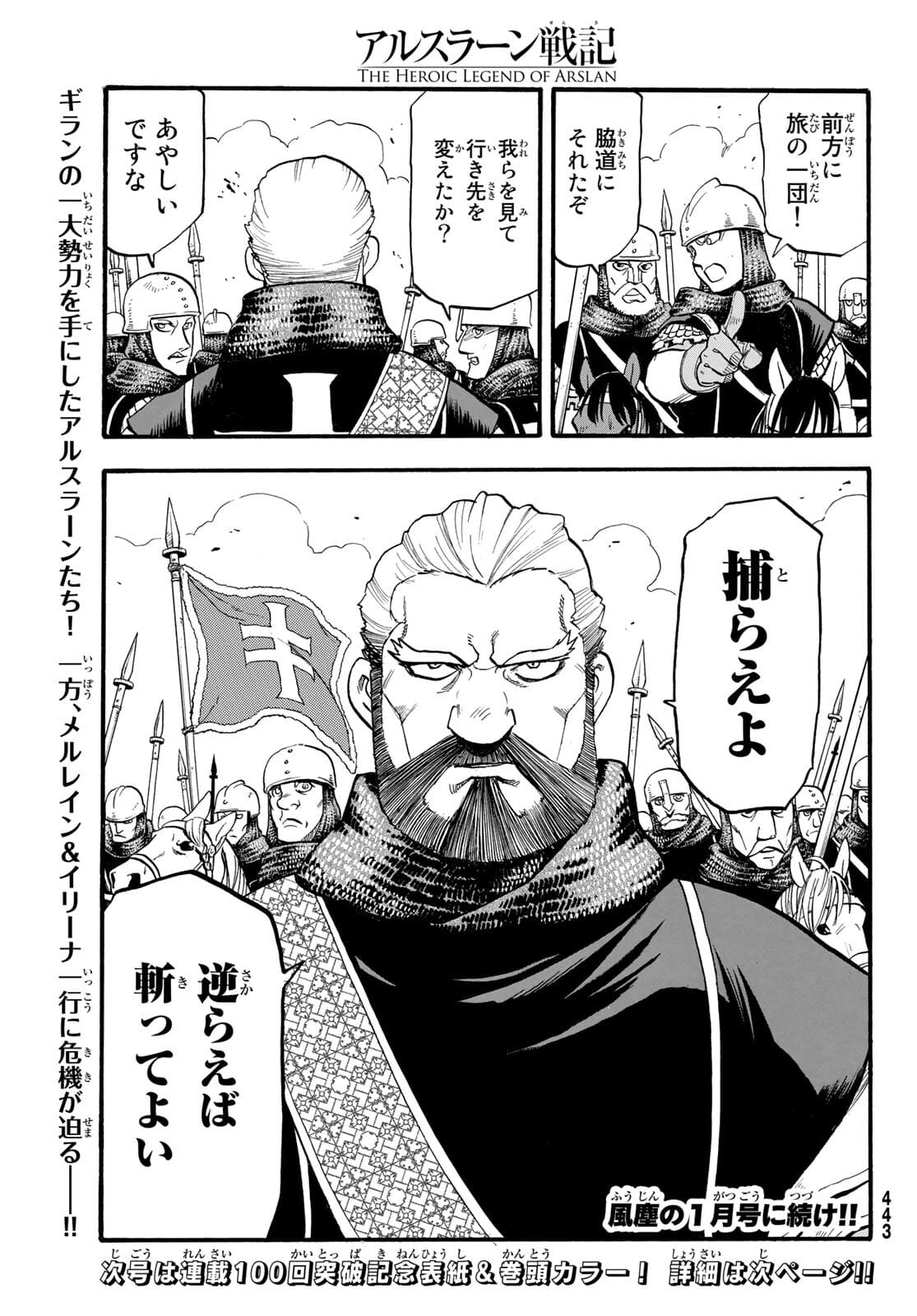 Arslan Senki - Chapter 100 - Page 31