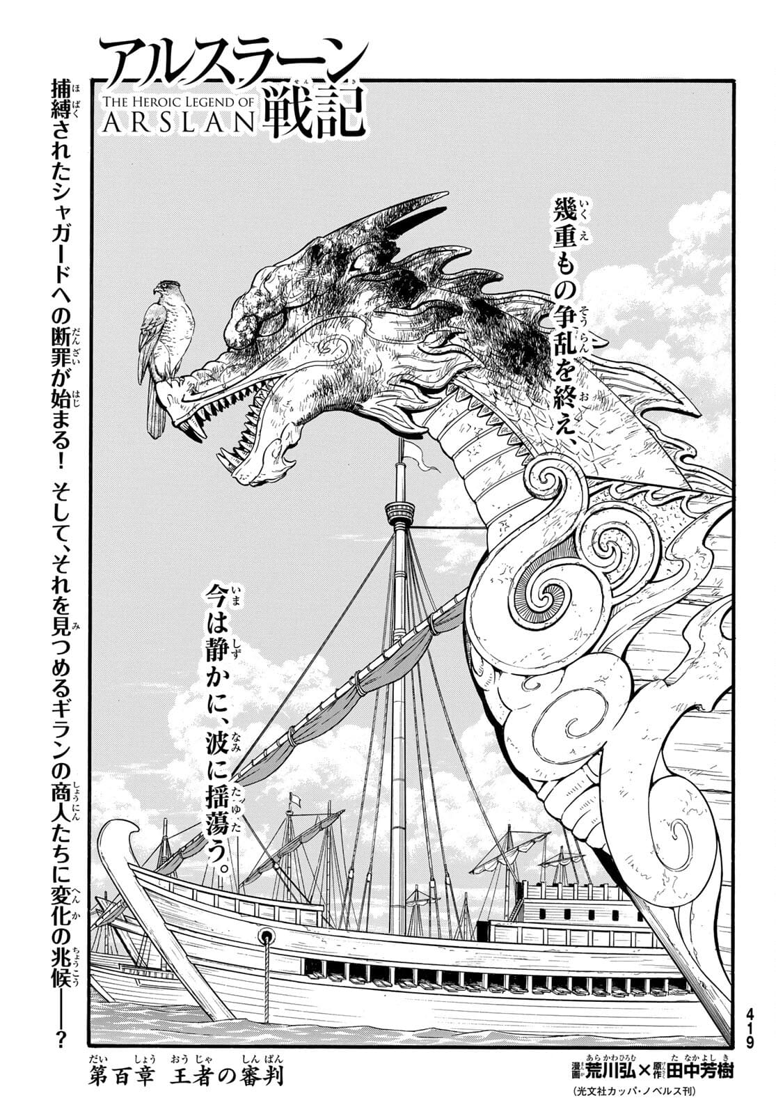 Arslan Senki - Chapter 100 - Page 7
