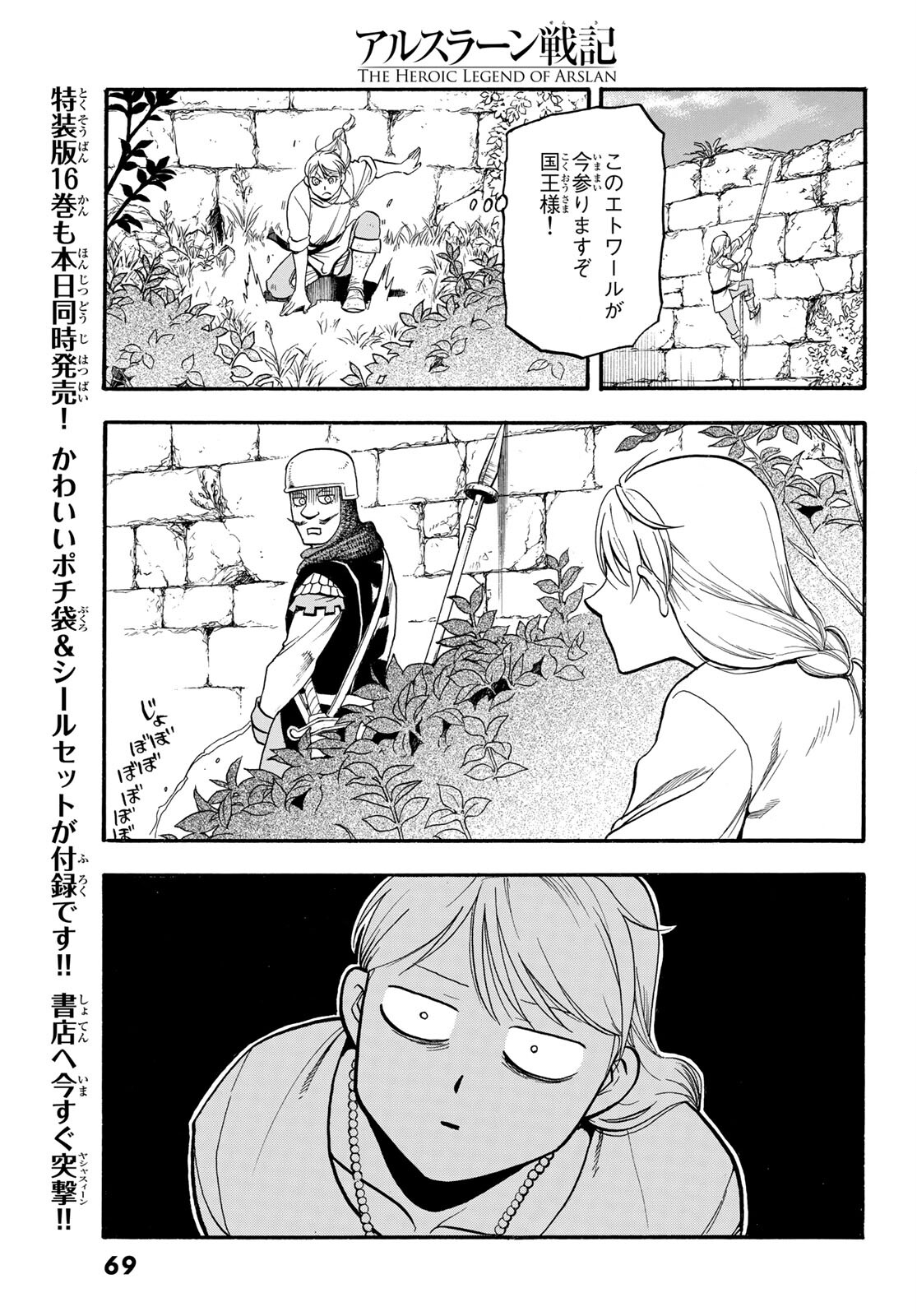 Arslan Senki - Chapter 101 - Page 11