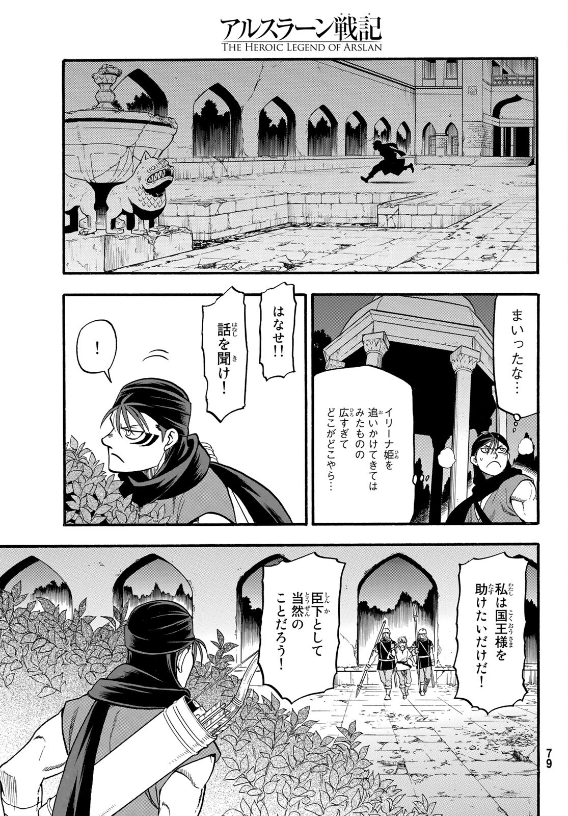 Arslan Senki - Chapter 101 - Page 21