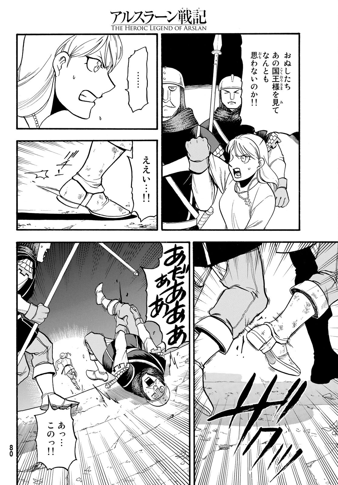 Arslan Senki - Chapter 101 - Page 22