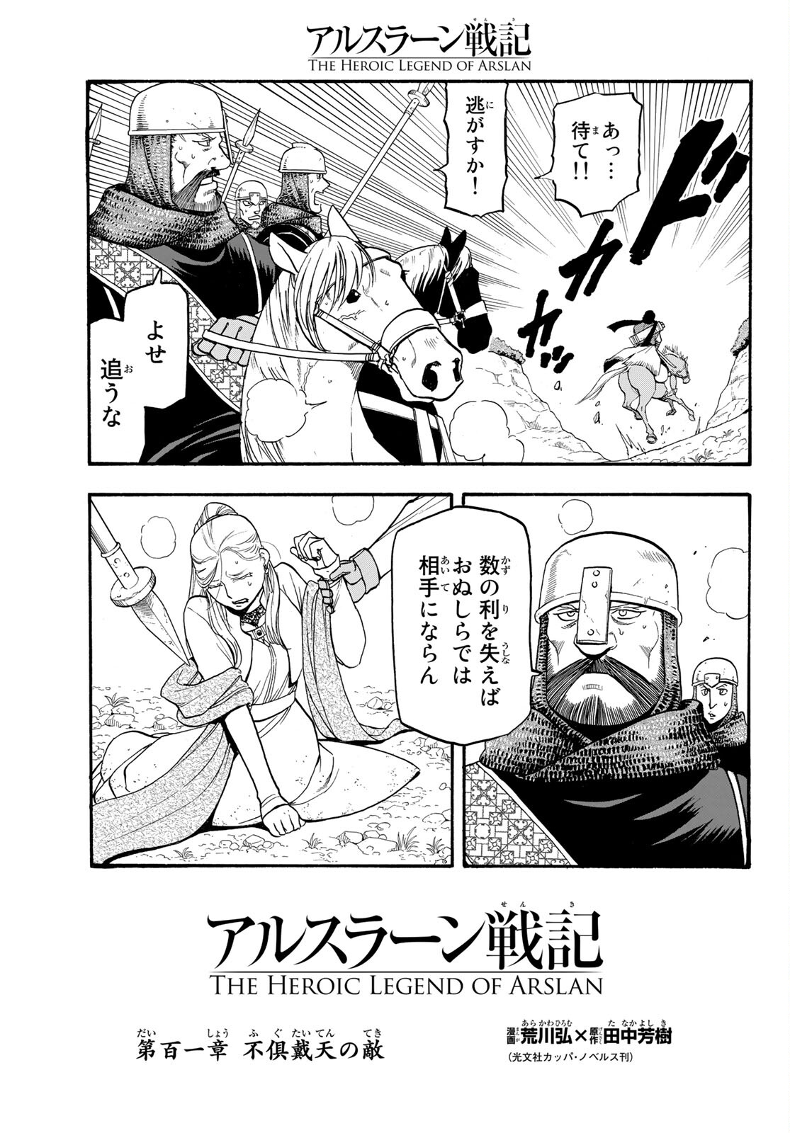 Arslan Senki - Chapter 101 - Page 5